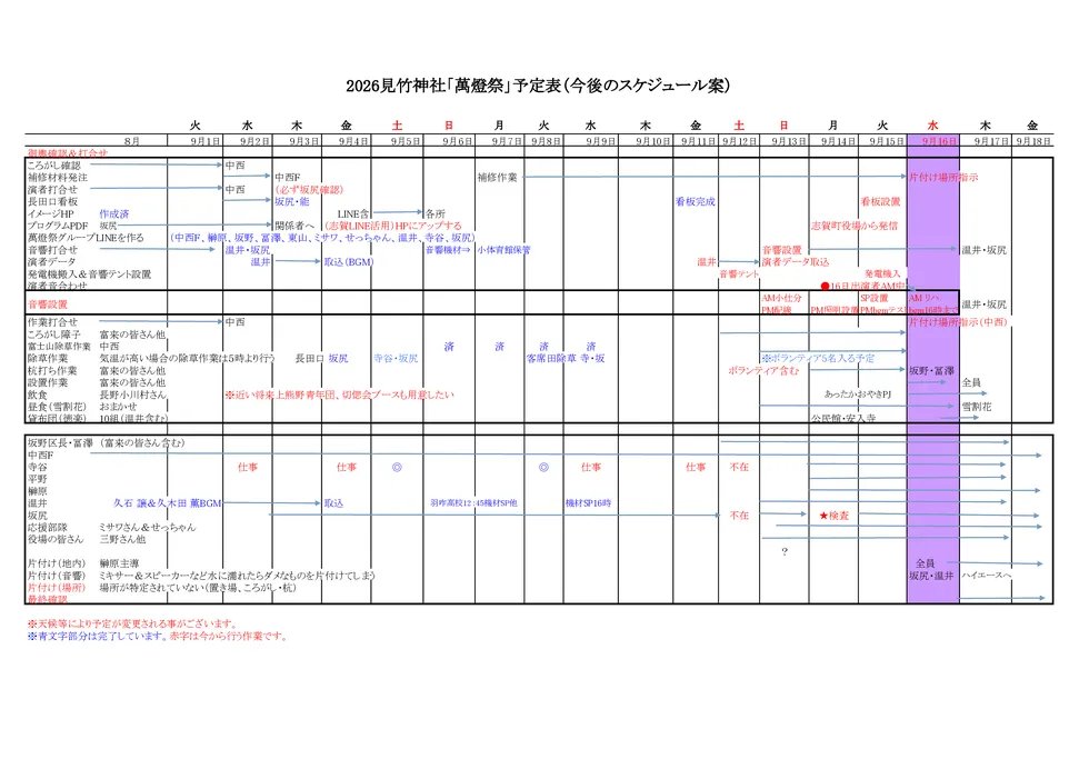 26萬燈祭スケジュール